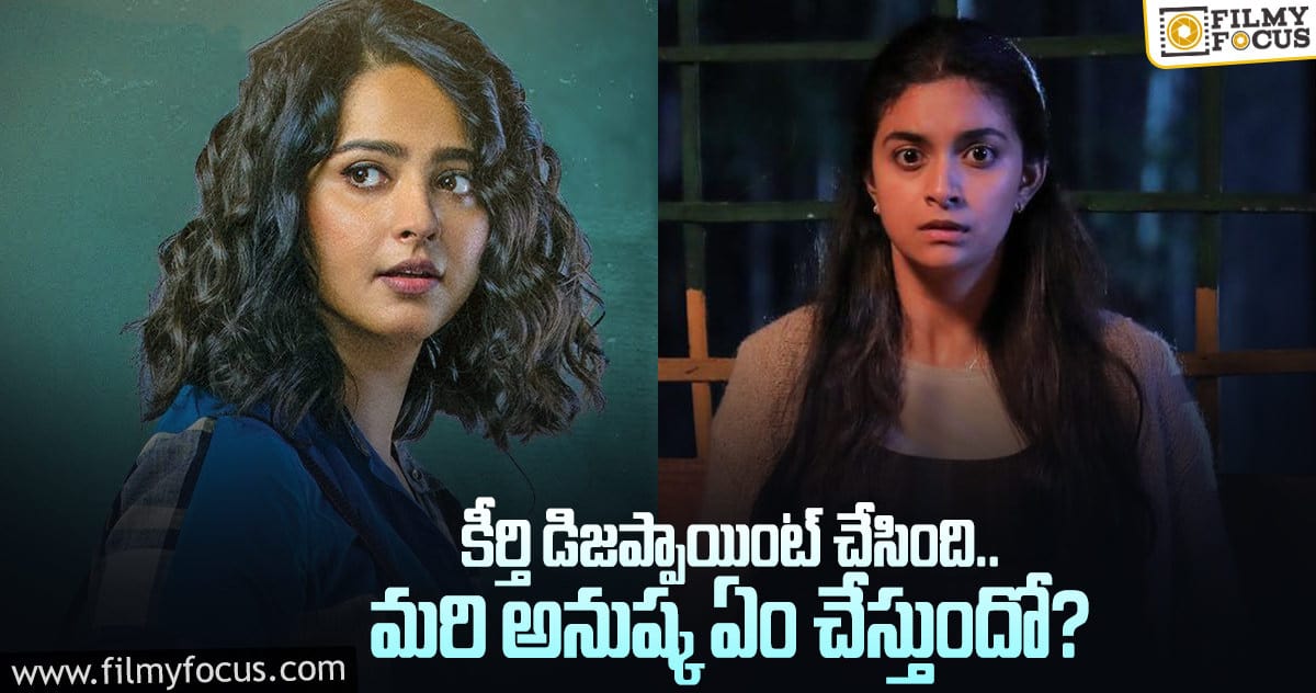 అనుష్క ‘నిశ్శబ్దం’ విషయంలో ఫైనల్ డెసిషన్ అదే..?