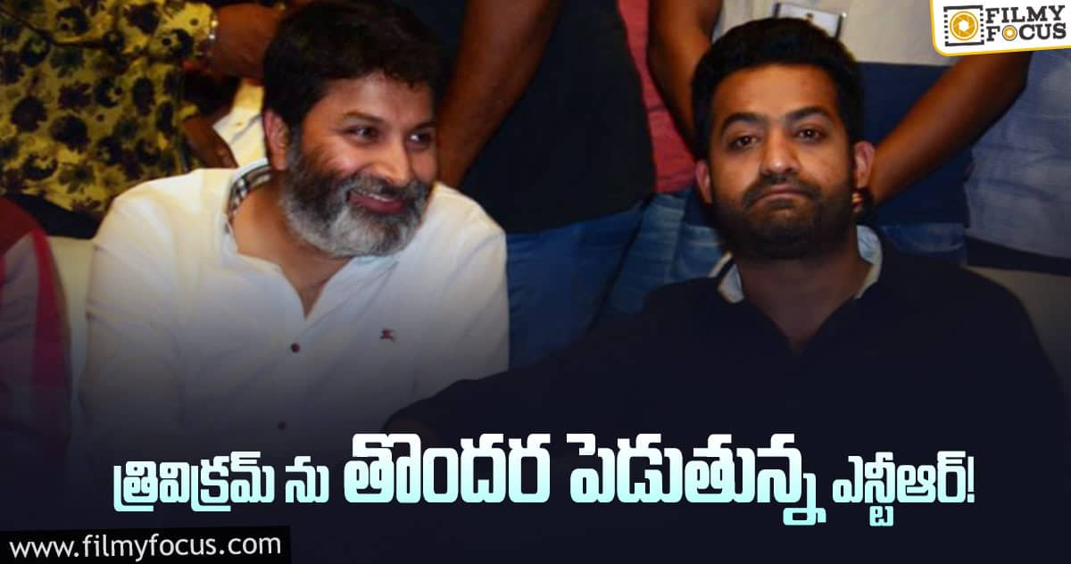 మాటల మాంత్రికుడికి ఎన్టీఆర్ కీలక సూచన..!