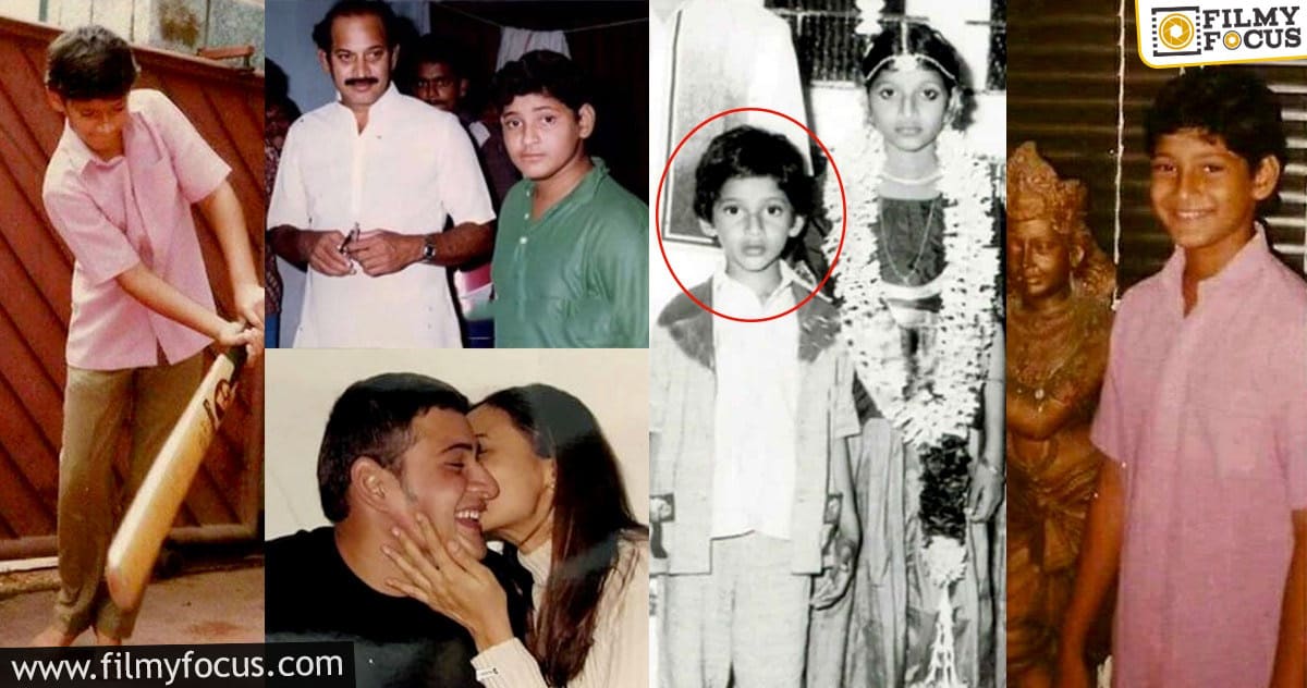 Mahesh Babu Rare Photos: ఇప్పటవరకూ ఎవరు చూడని మహేష్ బాబు రేర్ ఫోటో గ్యాలరీ!