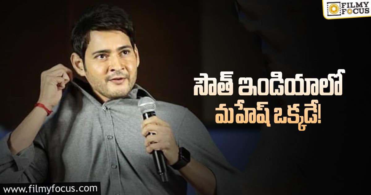 మహేష్ ఫ్యాన్స్ కాలర్ ఎగరేసే న్యూస్