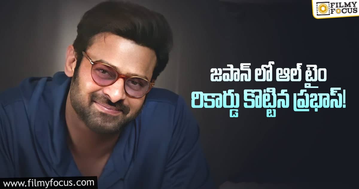 సాహోతో ప్రభాస్, అమీర్ దంగల్ రికార్డు బద్దలుకొట్టాడు