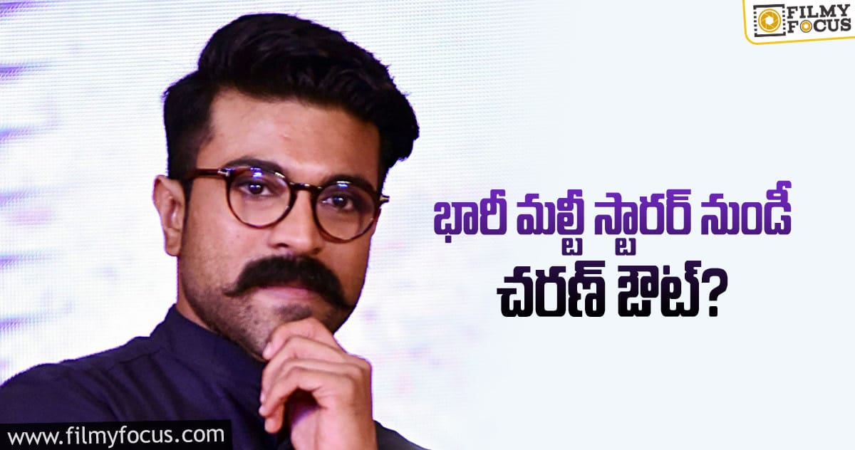 ఇక చరణ్ ప్లేస్ లో కూడా మెగాస్టారే నట..!