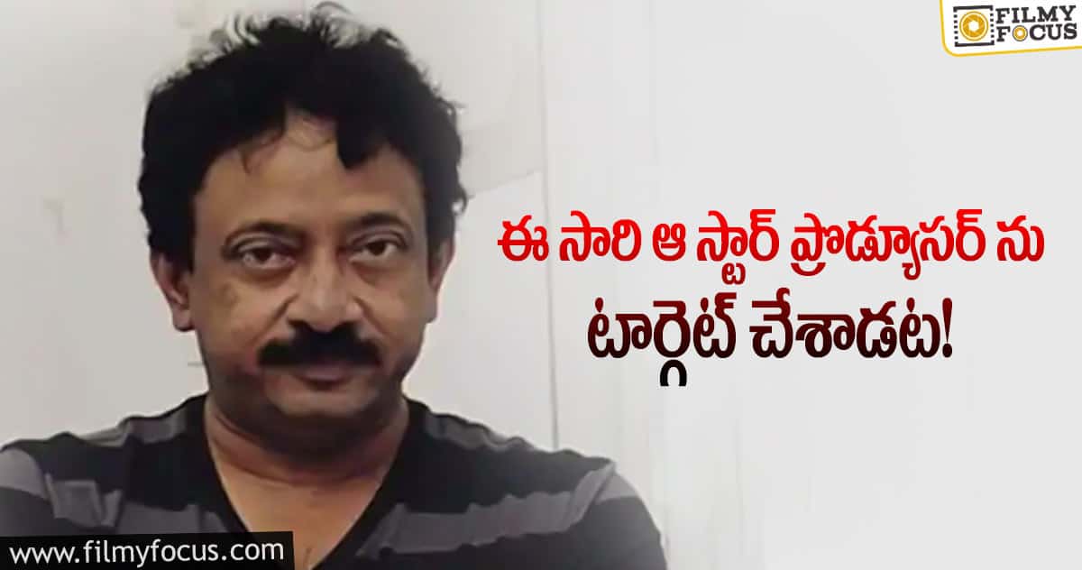 ఎంతమందిని టార్గెట్ చేస్తావ్ రాంగోపాల్ వర్మ..!