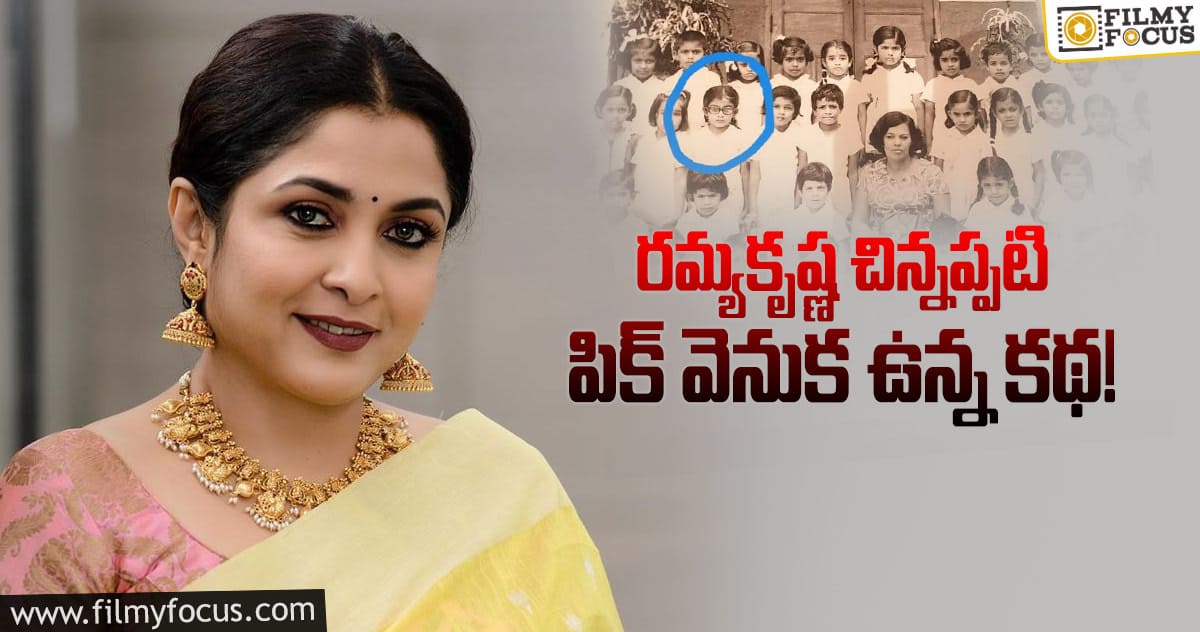 వైరల్ అవుతున్న రమ్యకృష్ణ చిన్నప్పటి ఫోటో?