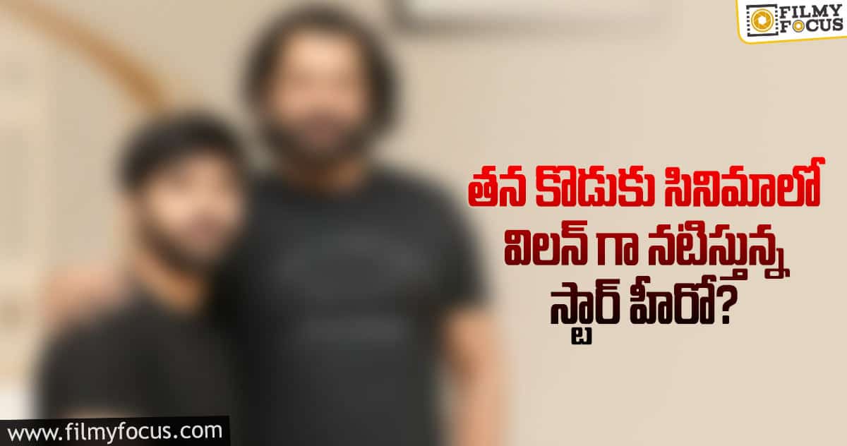 కొడుకుని ఢీ కొట్టడానికి రెడీ అవుతున్న ఆ స్టార్ హీరో ఎవరంటే?