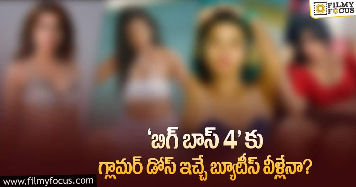 ఈ సారి ‘బిగ్ బాస్’ కు స్పెషల్ అట్రాక్షన్?