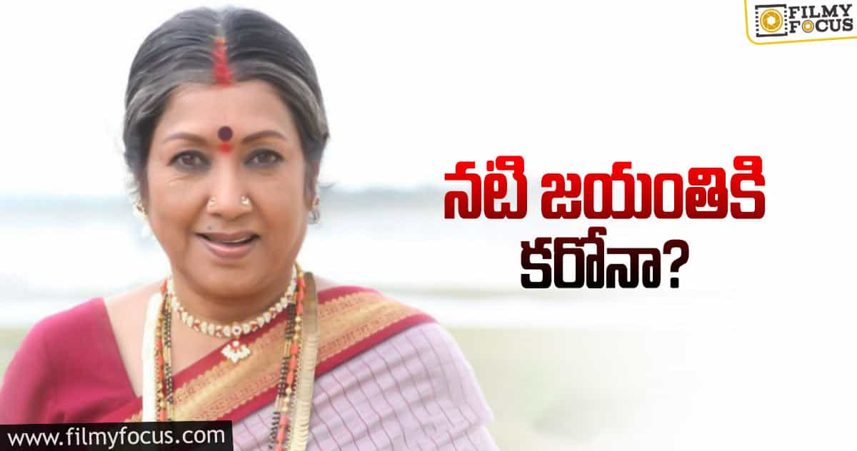 మరో సీనియర్ నటికి కూడా కరోనా సోకిందా?