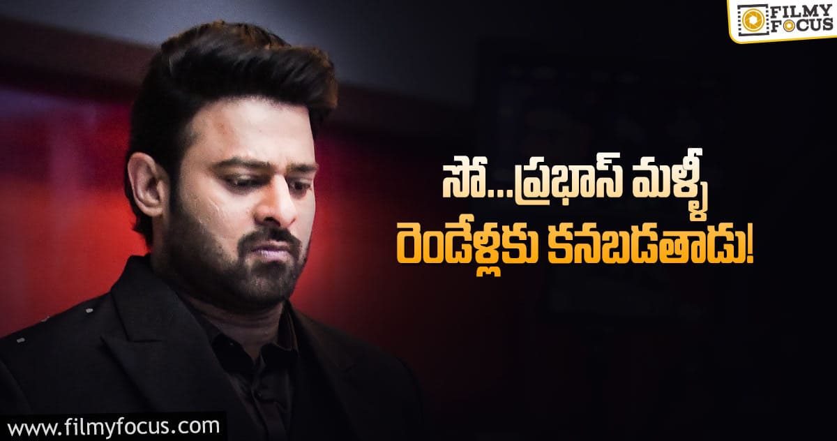 ఈ ఏడాదికి ప్రభాస్ నుండి ఇదే చివరి అప్డేట్..?