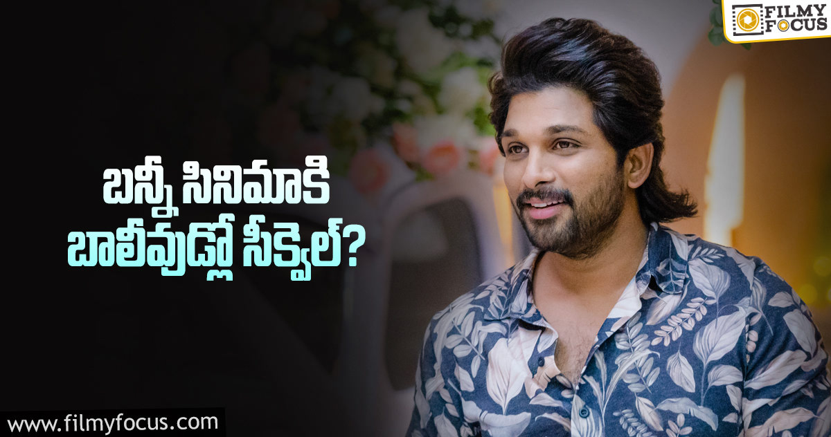 రీమేక్ సినిమాకి సీక్వెల్.. వర్కౌట్ అవ్వుద్దా?