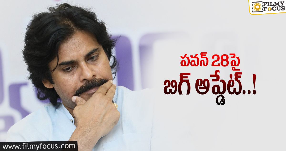 ఇదే కదా పవన్ ఫ్యాన్స్ ఎదురుచూస్తున్న గిఫ్ట్..!