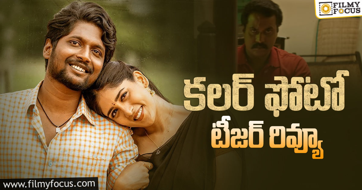 క్రేజీ విలన్ తో కూడిన ప్యూర్ విలేజ్ లవ్ స్టోరీ!