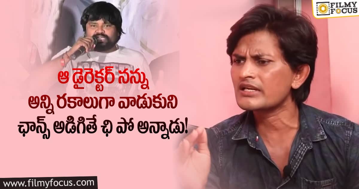 డైరెక్టర్ అమ్మ రాజశేఖర్ పై ‘జబర్దస్త్’ కమెడియన్ షాకింగ్ కామెంట్స్..!