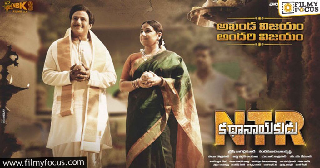 NTR Kathanayakudu