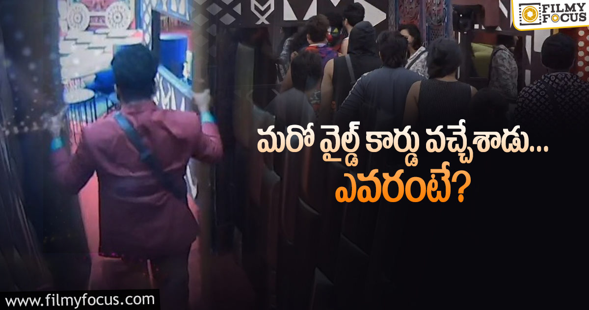 బిగ్‌బాస్‌ షాకింగ్‌ నిర్ణయం: వెంటవెంటనే రెండు వైల్డ్‌ కార్డులు!