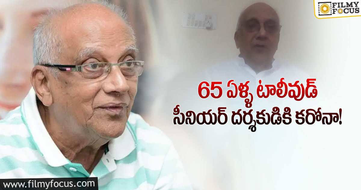 జాగ్రత్తలన్నీ తీసుకున్నా కరోనా వచ్చిందన్న సింగీతం