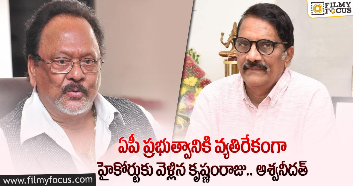 నేను 39 ఎకరాలిచ్చా… 210 కోట్లు ఇప్పించండి!: అశ్వనీదత్