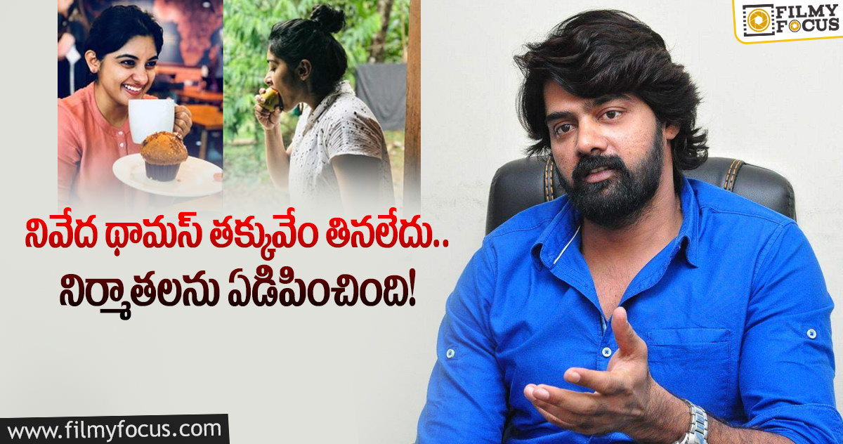 నివేదా థామస్ అసలు రంగు బయట పెట్టనున్న నవీన్ చంద్ర