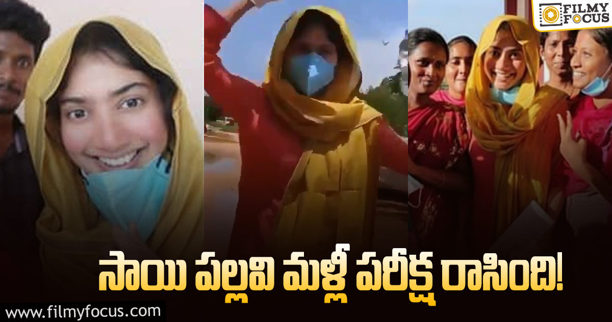 ఇండియాలో మెడికల్ ప్రాక్టీస్ కోసం పరీక్ష రాసిన సాయిపల్లవి!