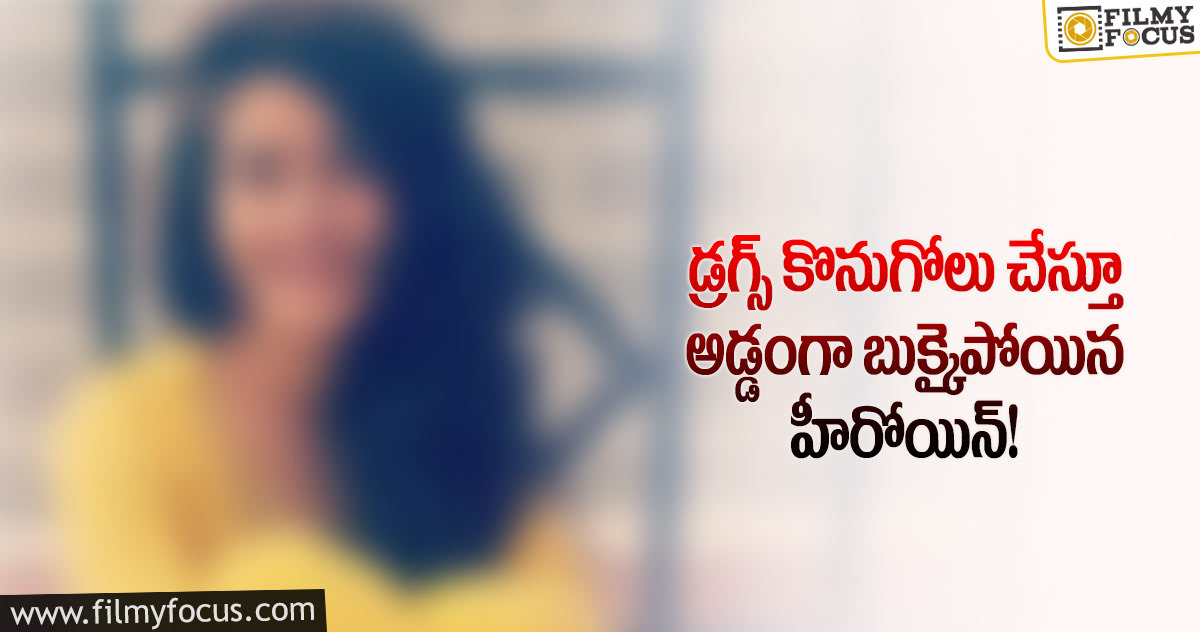 ముంబైలో డ్రగ్స్ కలకలం మళ్ళీ మొదలు.. దొరికిపోయిన నటి..!
