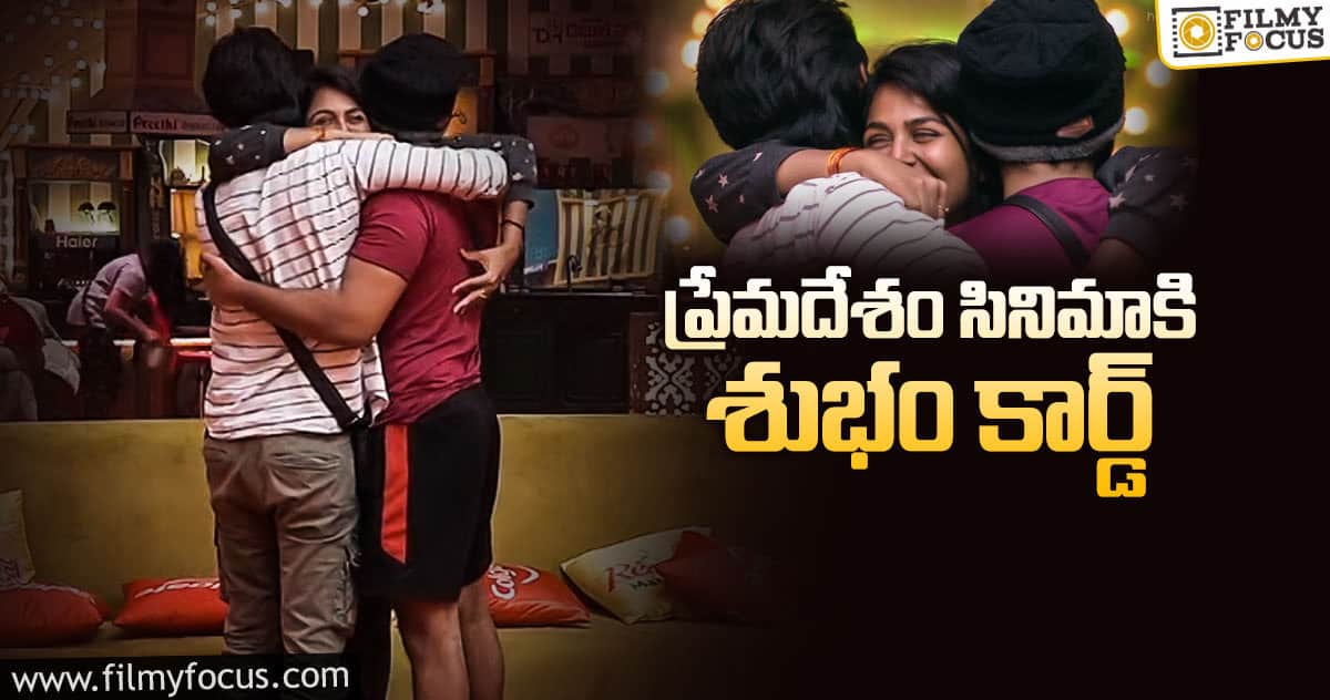 బిగ్ బాస్4: ముగ్గురి హగ్ వైరల్.!