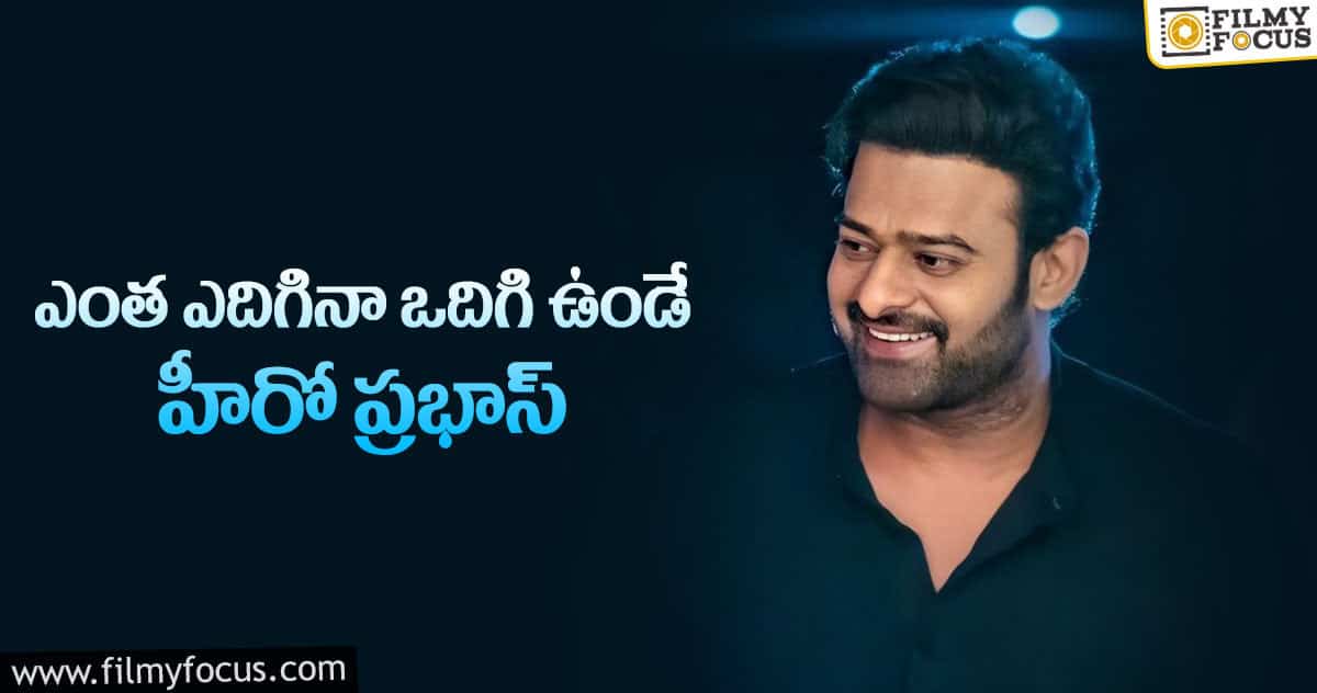 ప్రభాస్ క్రేజ్ గురించి చెప్పడానికి ఇదే బెస్ట్ ఎగ్జామ్పుల్..!