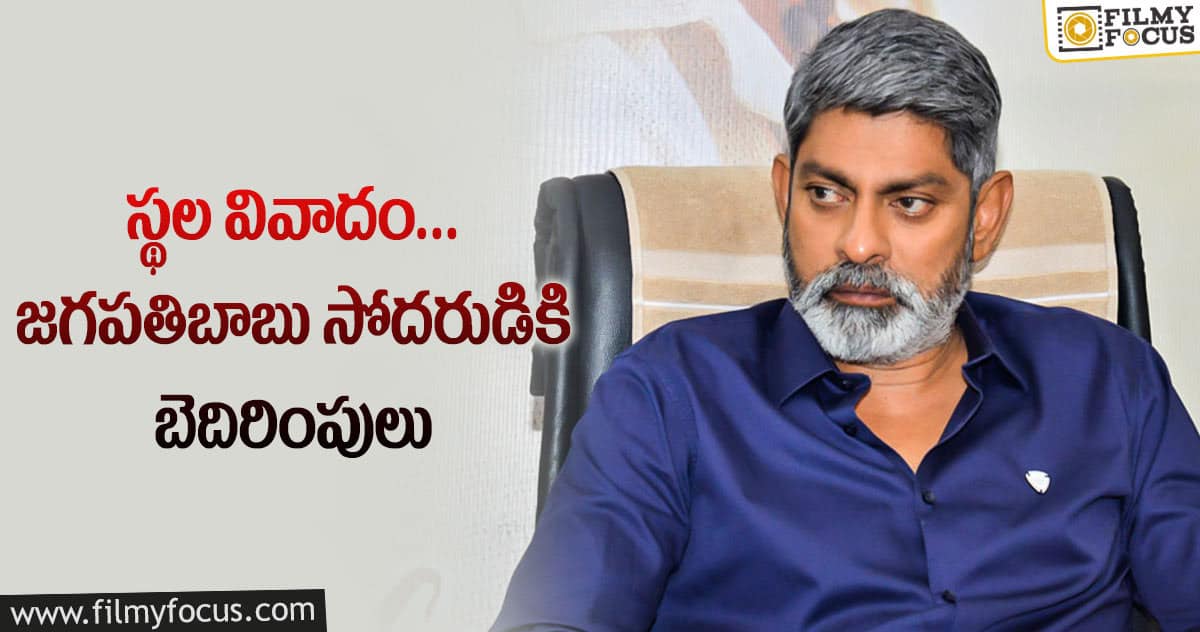 బెదిరింపు ఫోన్ కాల్… పోలీసులకు జగపతిబాబు బ్రదర్ కంప్లయింట్