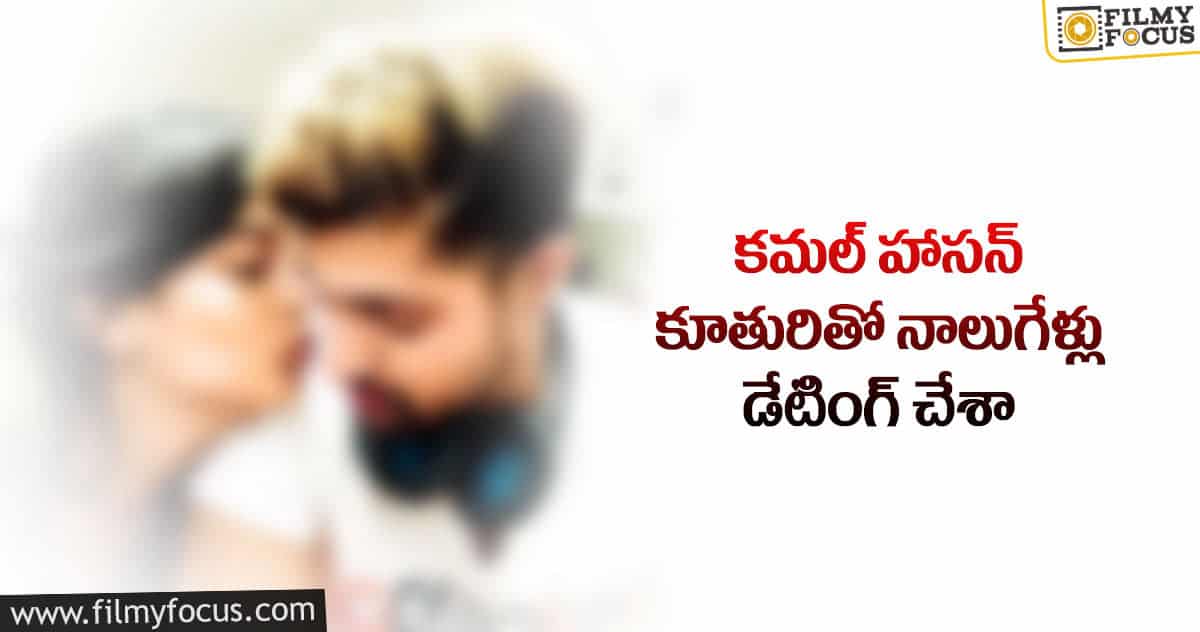 అక్షర హాసన్ తో అందుకే విడిపోయా :ప్రముఖ నటుడు