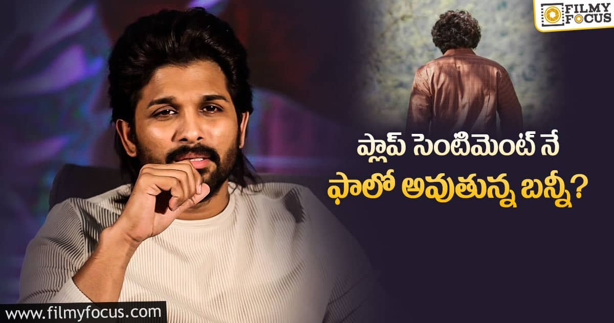 కలిసి రాని విలన్ నే ‘పుష్ప’ సినిమాకి తీసుకున్నాడట..!