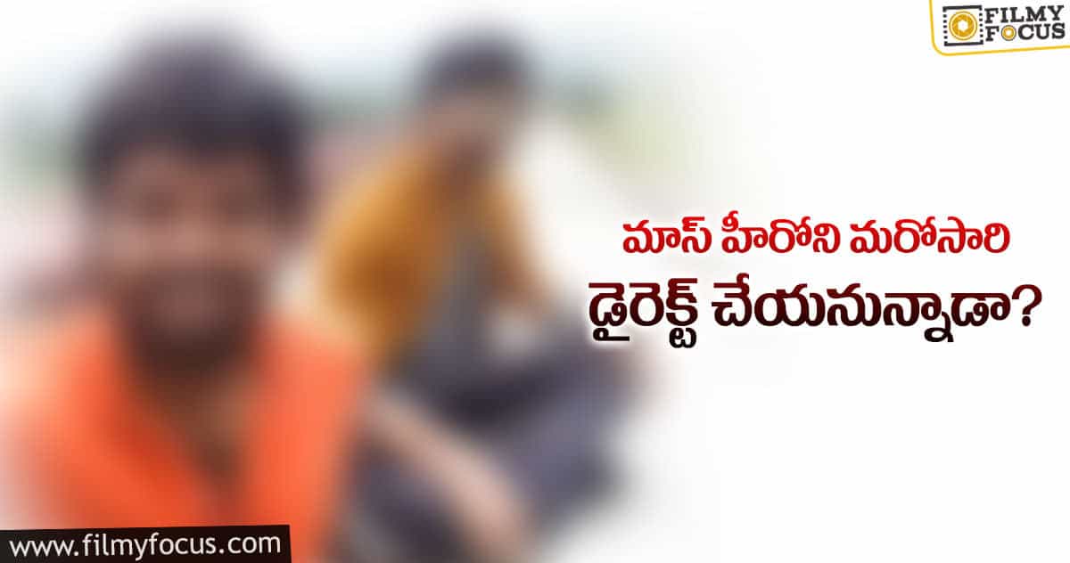 హిట్ కాంబో రిపీట్ కానుందా..?