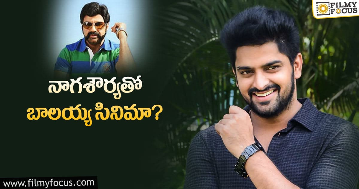 కుర్ర హీరోతో సినిమా.. బాలయ్య ఓకే చెప్తాడా..?