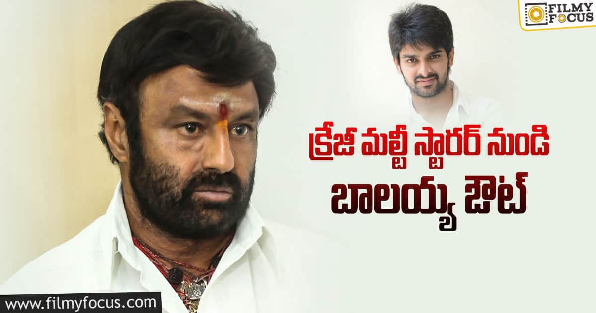 నాగశౌర్యతో మల్టీ స్టారర్… బాలయ్య కండిషన్స్ వర్కౌట్ అవ్వలేదట..!