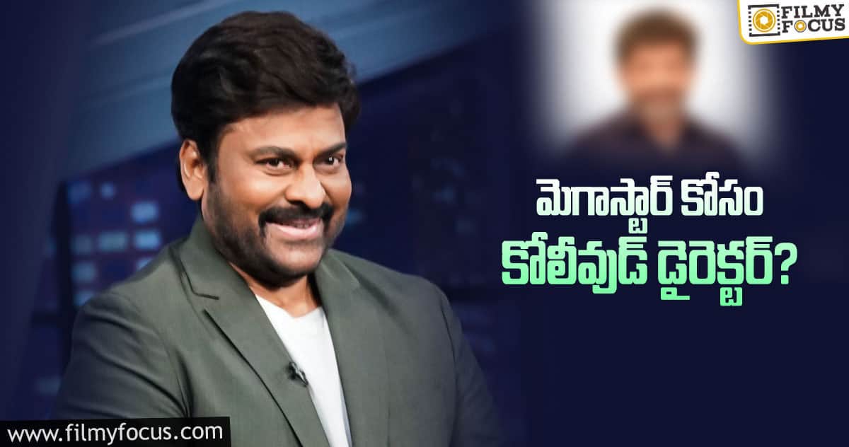 చిరు రీమేక్ కి డైరెక్టర్ దొరికినట్లేనా..!