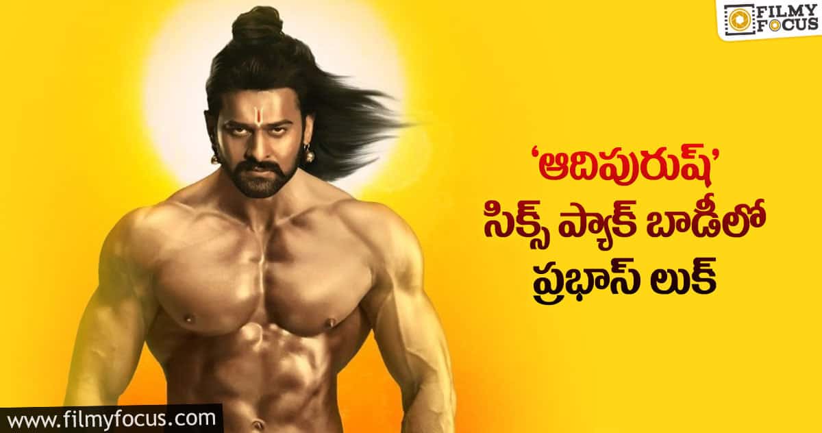 ప్రభాస్ ఫ్యాన్ మేడ్ పోస్టర్ వైరల్!