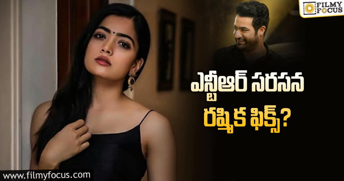 మరో గోల్డెన్ ఛాన్స్ కొట్టేసిన రష్మిక మందన..!