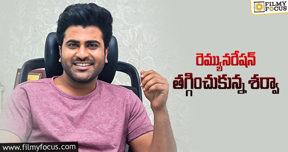 శర్వానంద్ ఇంటెలిజెంట్ డెసిషన్!