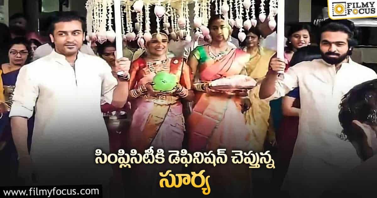 పెళ్లి వేడుకలో పంచకట్టులో సూర్య.. ఫోటో వైరల్..!