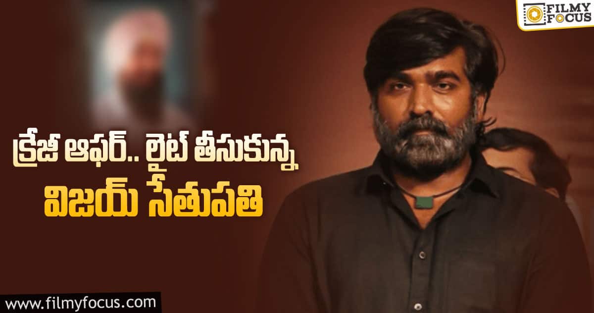 సూపర్ స్టార్ సినిమా కావాలనే వదులుకున్నాడా..?