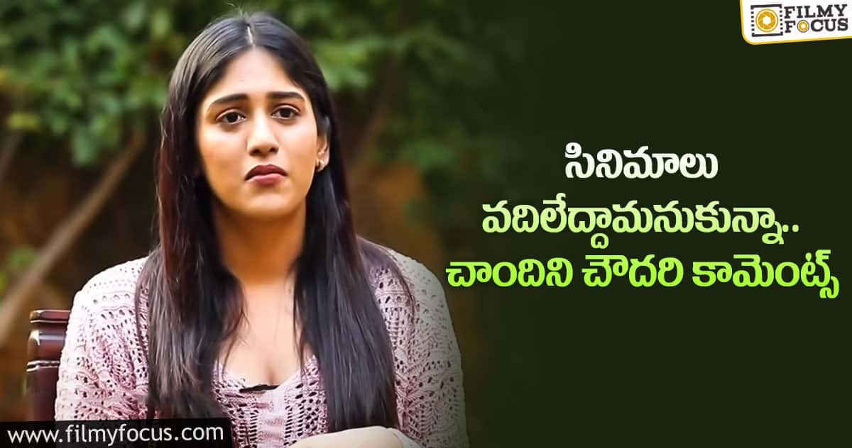 తెలుగమ్మాయిలపై ఆ ముద్ర ఎందుకు వేస్తారో..?