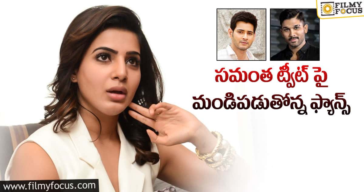 సామ్ ని టార్గెట్ చేసిన బన్నీ, మహేష్ ఫ్యాన్స్!