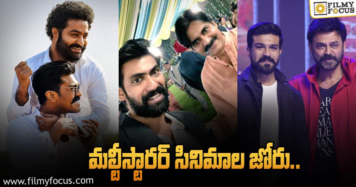 త్వరలో రానున్న టాప్ 10 మల్టీస్టారర్ మూవీస్!