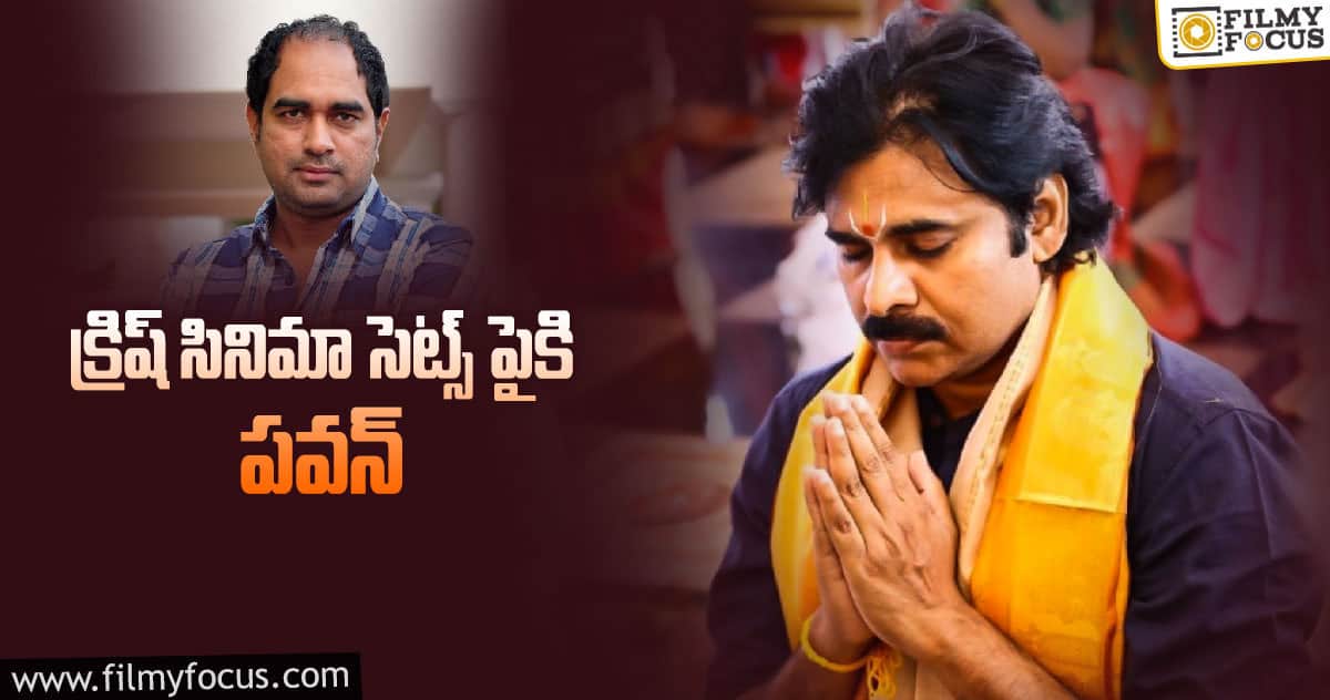 ఫైనల్ గా క్రిష్ కి డేట్స్ ఇచ్చిన పవర్ స్టార్!