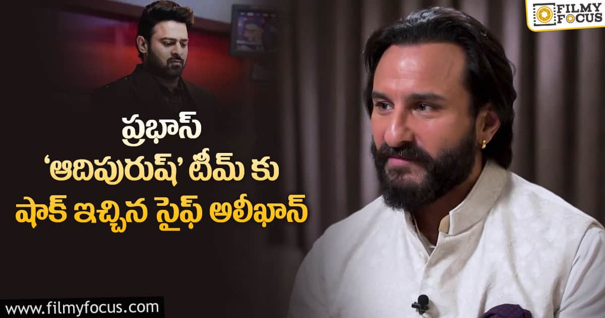 ‘ఆదిపురుష్’ కు సంబంధించి కీలక ఎపిసోడ్ ను లీక్ చేసిన సైఫ్..!