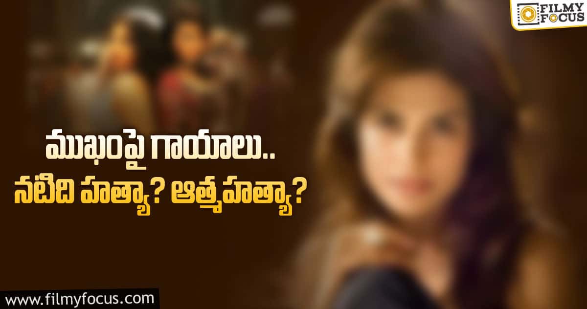 ‘డర్టీ పిక్చర్’ నటి అనుమానాస్పద మృతి!