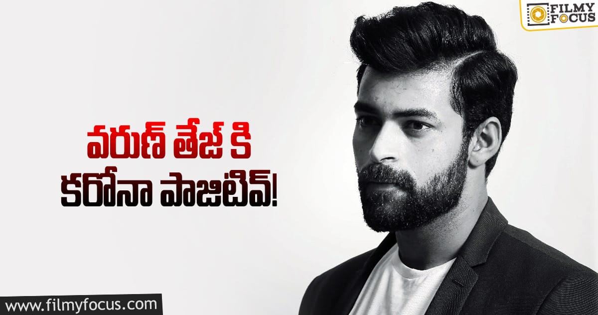 కోవిడ్ బారిన పడ్డ మరో మెగాహీరో!