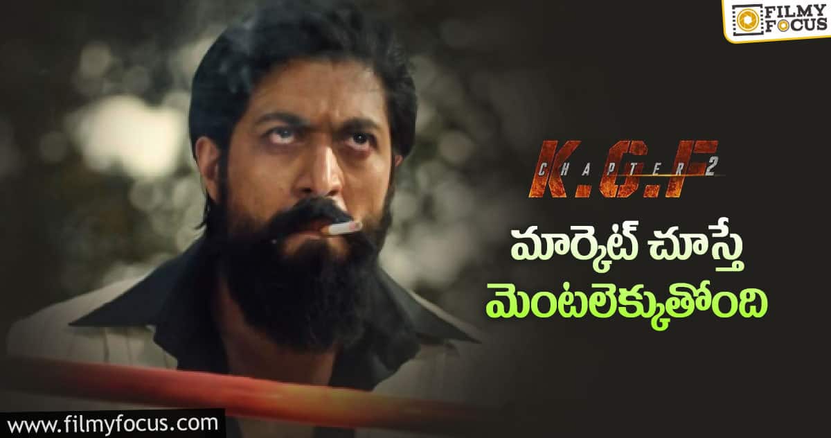 KGF -2 కి వస్తున్న భారీ  ఫ్యాన్సీ ఆఫర్లు ఇవే..!