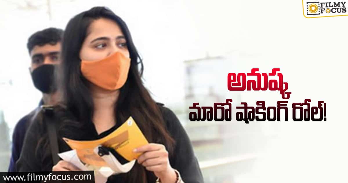 అనుష్క మళ్ళీ లుక్ మార్చనుందా?