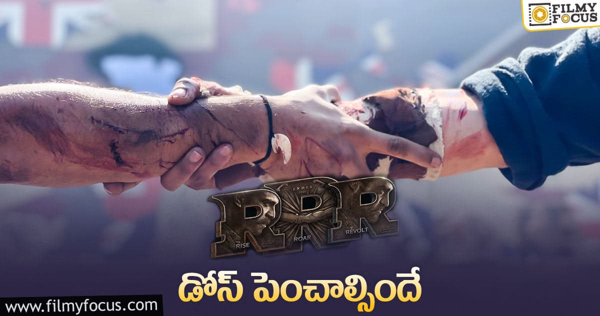 RRR అభిమానుల కోసం మరో కిక్కిచ్చే అప్డేట్..