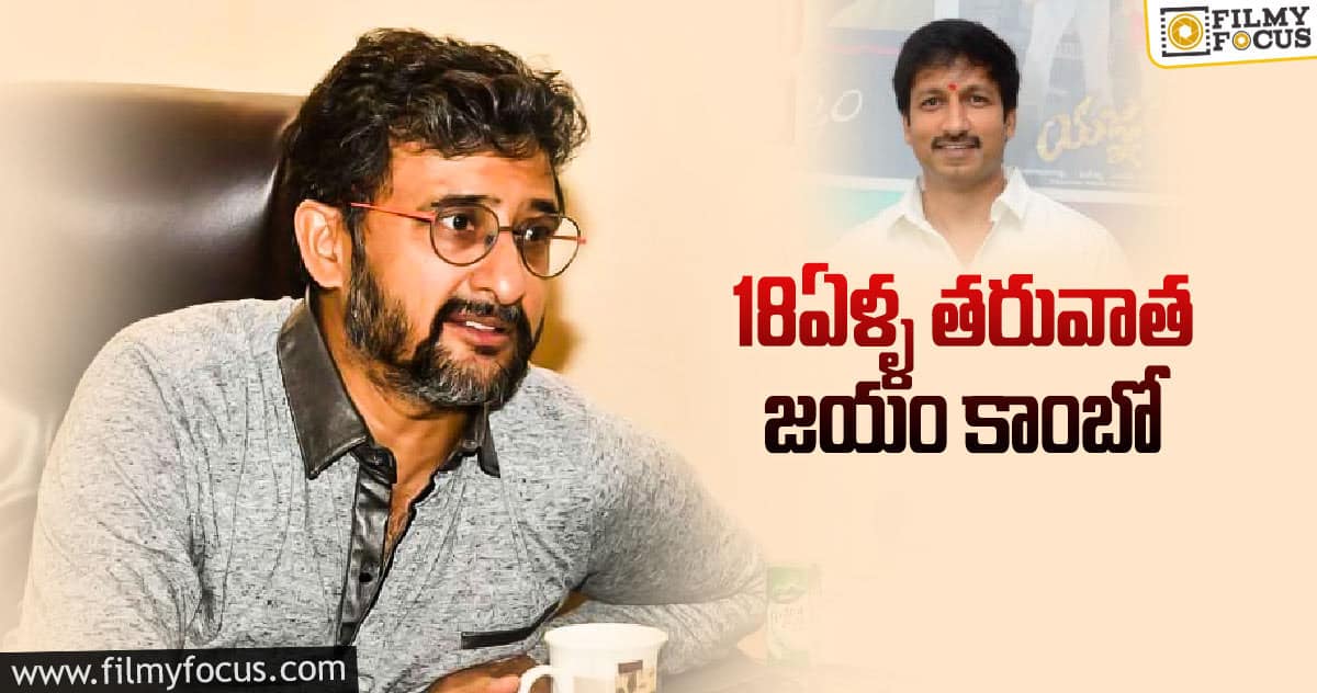 డైరెక్టర్ తేజను రిజెక్ట్ చేసిన హీరో..?