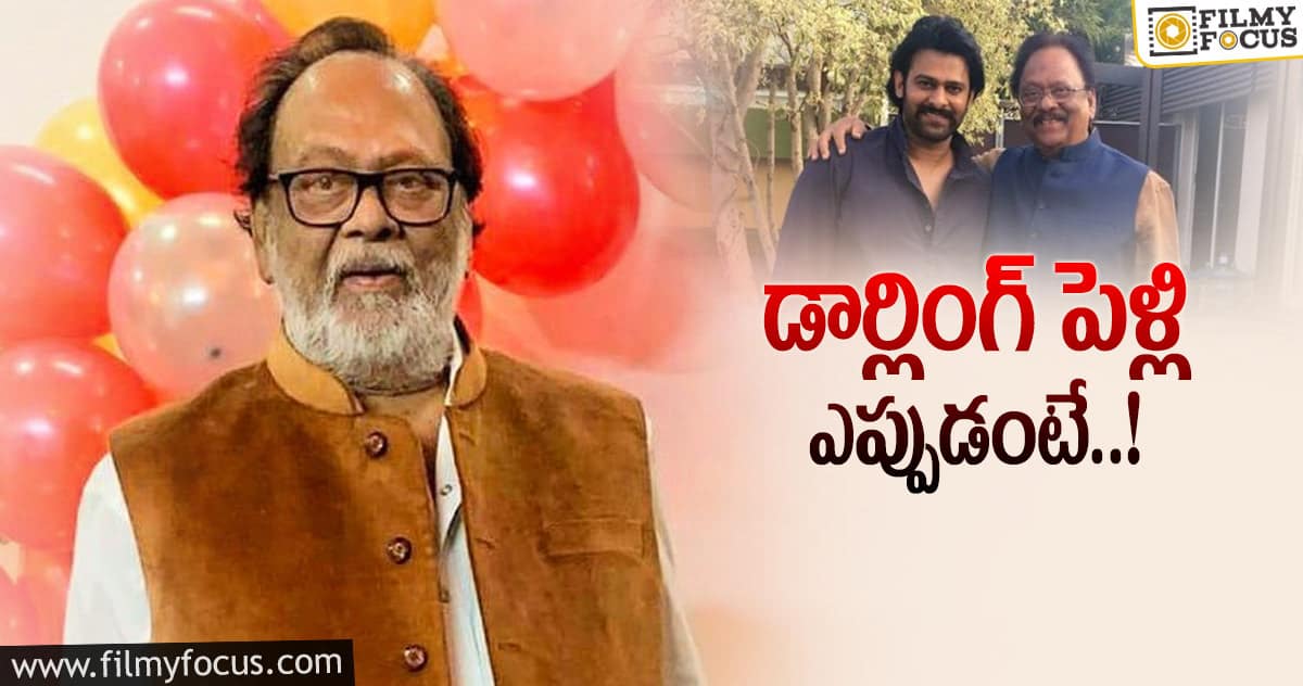 ప్రభాస్ మ్యారేజ్ పై కృష్ణంరాజు కౌంటర్!