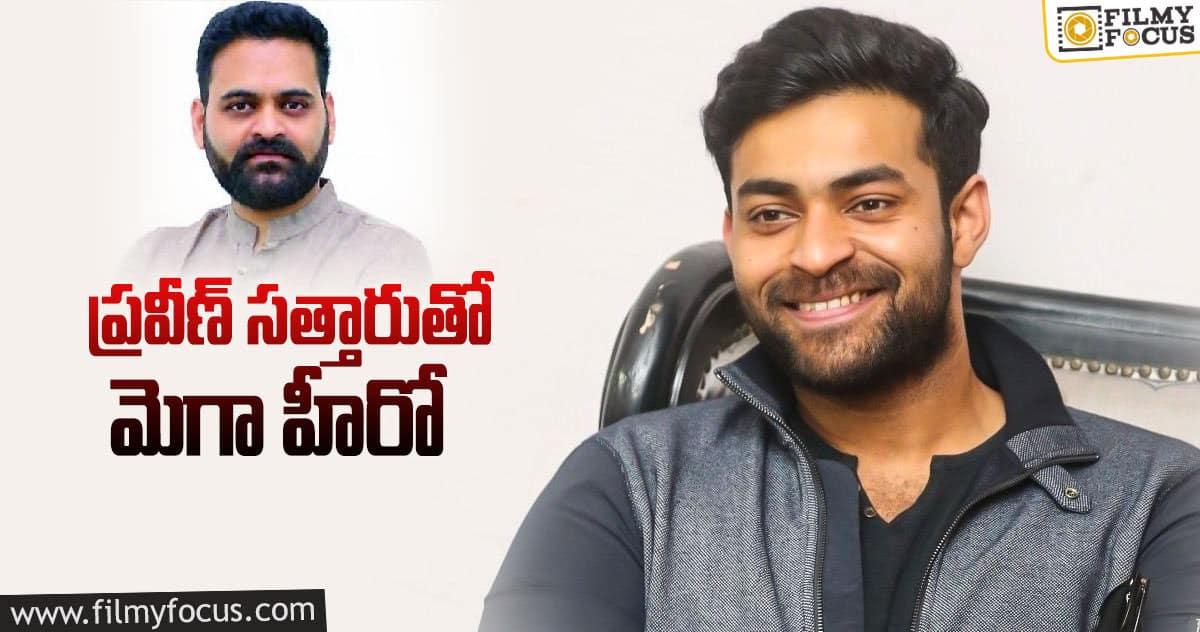 వరుణ్ తేజ్ లిస్ట్ లో మరో సినిమా!